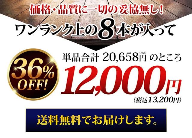 8本入って