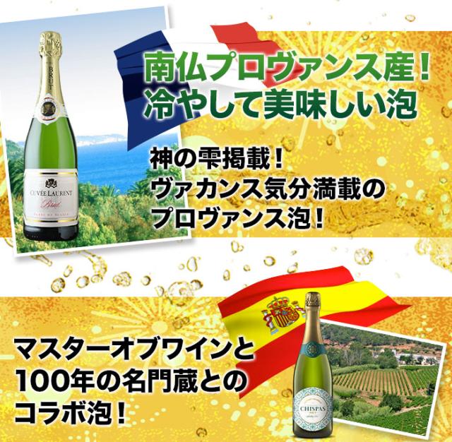 100％フランス産（高級品種）シャルドネ仕様の贅沢ブラン・ド・ブランをはじめ、フランス産ブラン・ド・ブラン、マスターオブワインのスペイン泡など、当店人気の泡5本！