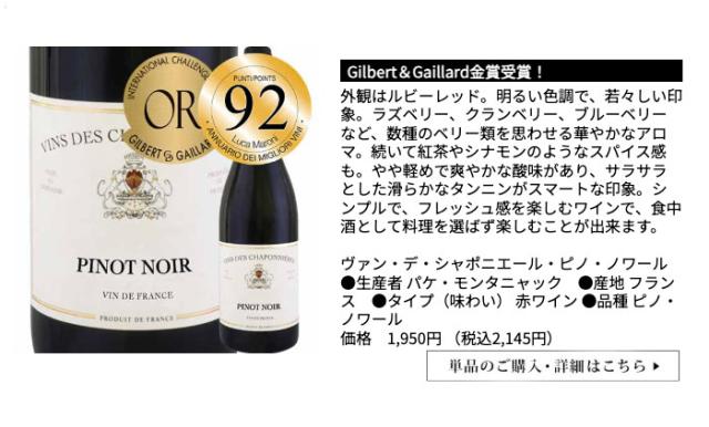 ヴァン・デ・シャポニエール・ピノ・ノワール