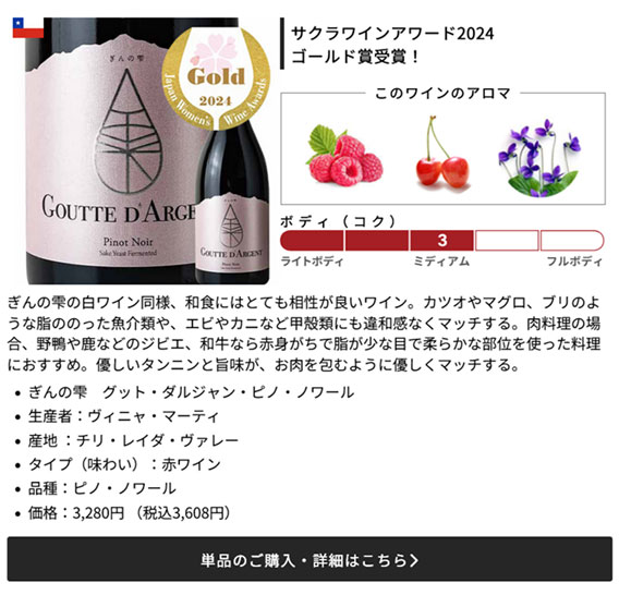 ぎんの雫・グット・ダルジャン・ピノ・ノワール