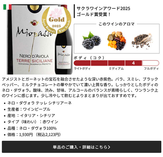 ミオパッソ・ネロ・ダヴォラ