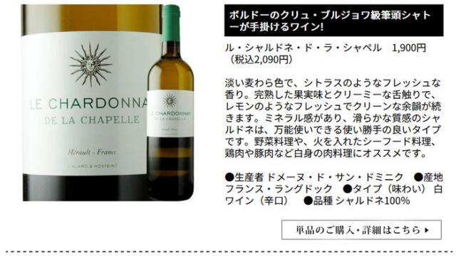 ル・シャルドネ・ド・ラ・シャペル