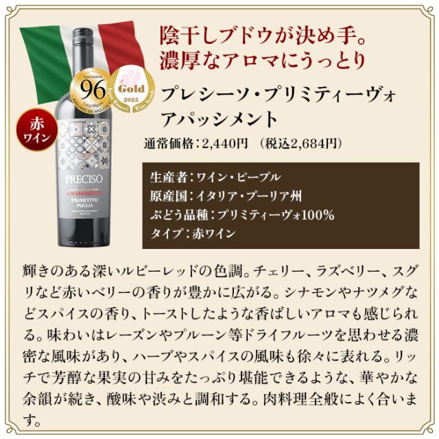 プレシーソ・プリミティーヴォ アパッシメント／ワイン・ピープル