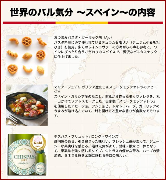 世界のバル気分フランスの内容