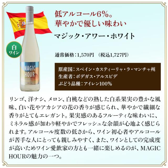 マジック・アワー・ホワイト / ボデガス・アルスピデ