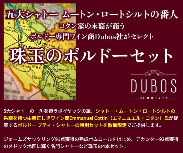 サン・テミリオン・グラン・クリュ&マルゴー入り　秘蔵のプティ・シャトー3本セット