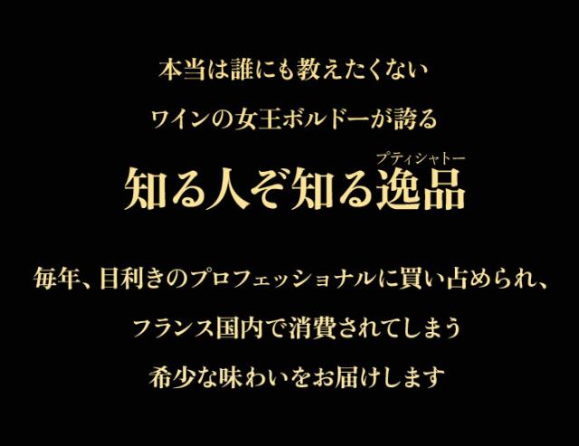 サン・テミリオン・グラン・クリュ&マルゴー入り 秘蔵のプティ・シャトー3本セット