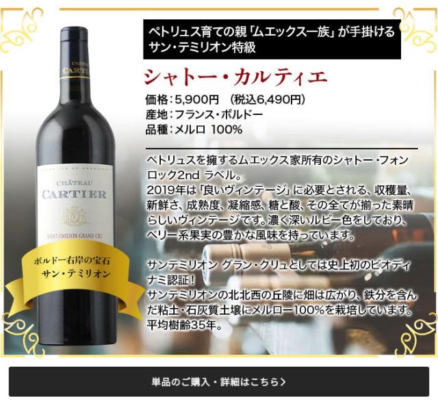 シャトー・カルティエ