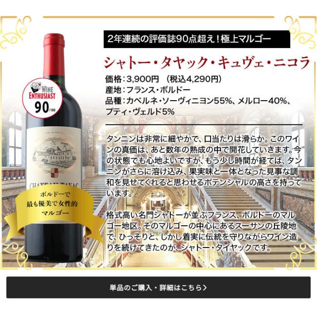 シャトー・タヤック キュヴェ・ニコラ