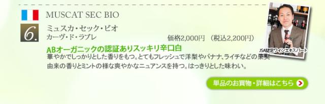 ミュスカ・セック・ビオ/ カーヴ・ド・ラブレ