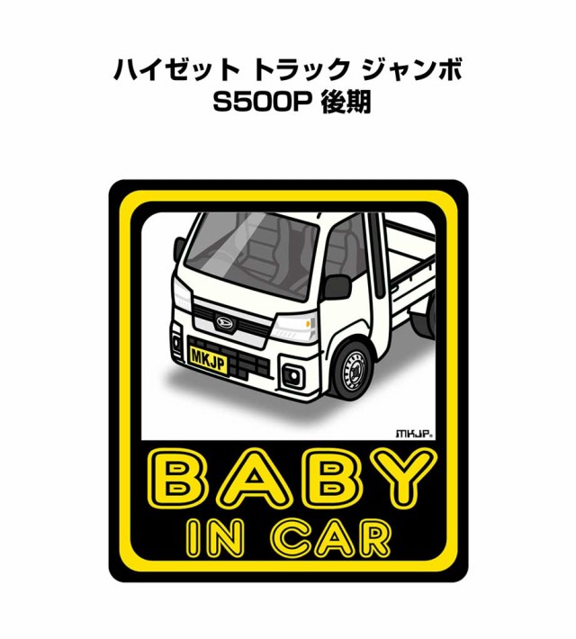 MKJP I LOVE MY CAR ステッカー 2枚入り ダイハツ ハイゼット トラック ジャンボ S500P 後期 送料無料の通販はau PAY  マーケット - メンテナンスDVDショップMKJP | au PAY マーケット－通販サイト