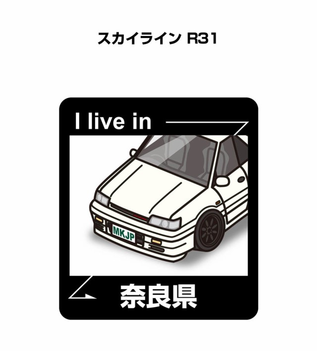 MKJP 在住ステッカー 2枚入り ニッサン スカイライン R31 送料