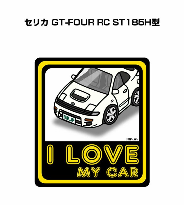 MKJP I LOVE MY CAR ステッカー 2枚入り トヨタ セリカ GT-FOUR