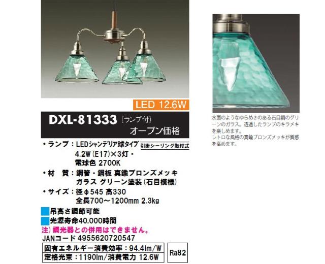 DXL-81333 LEDシャンデリア グリーンガラス DAIKO/大光電機 DXL-81333 LEDシャンデリア グリーン塗装石目模様