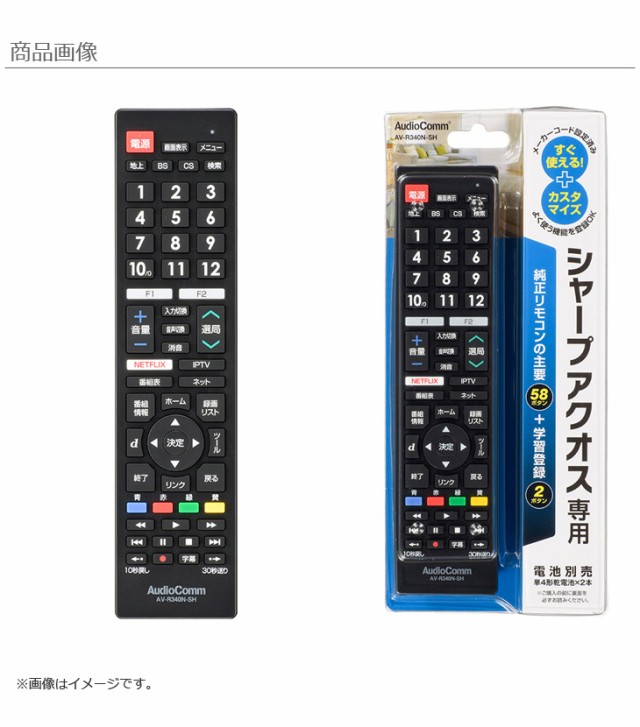 オーム電機 AudioComm テレビリモコン シャープアクオス専用 固い AV-R340N-SH リモコン | 公式の店舗