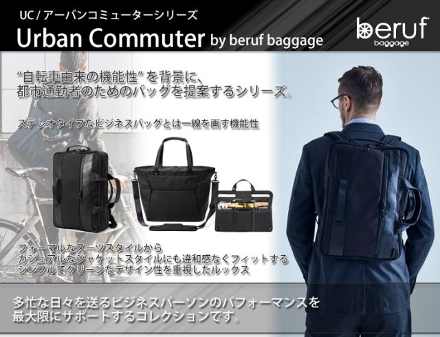 beruf baggage ベルーフバゲージ アーバンコミューター 2x3ウェイ