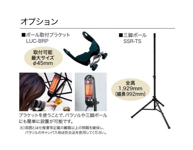 INTER CENTRAL インターセントラル ○遠赤外線ヒーター LUCCIOLA