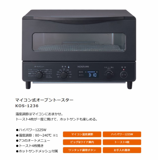 KOIZUMI 小泉成器 KOS-1236-K マイコン式オーブントースター ４枚焼きの通販はau PAY マーケット - ムラウチドットコム |  au PAY マーケット－通販サイト