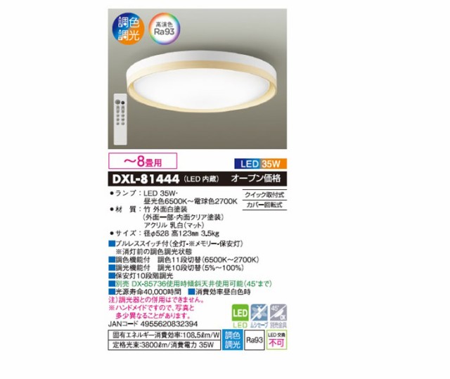 DAIKO/大光電機 DXL-81444 LEDシーリングライト(竹 外面白塗装 DAIKO/大光電機 DXL-81444 LEDシーリングライト(竹 外面白塗装