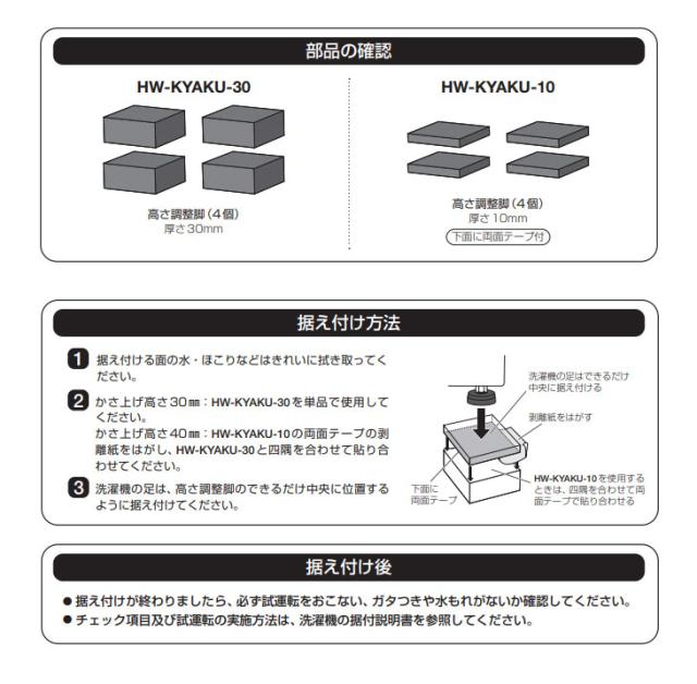 AQUA/アクア HW-KYAKU-30 吸振機能付き高さ調整脚(厚さ30mm・4個