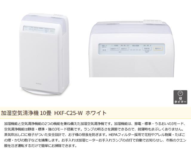 IRIS OHYAMA アイリスオーヤマ HXF-C25-W 加湿空気清浄機 10畳