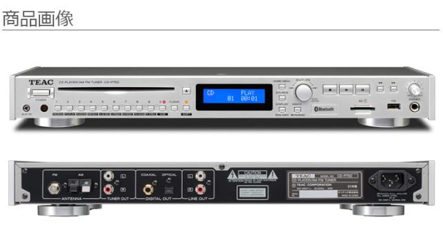 TEAC ティアック CD-P750 シルバー Bluetooth/AM・FMチューナー搭載CD