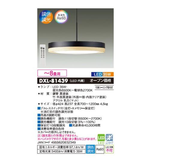 DAIKO/大光電機 DXL-81439 LEDペンダントライト【〜8畳】【引掛 DAIKO/大光電機 DXL-81439 LEDペンダントライト【〜8畳】【引掛