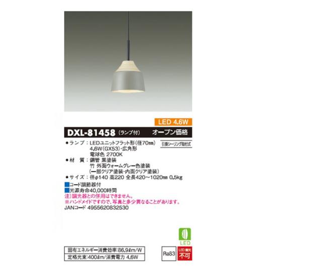 DAIKO/大光電機 DXL-81458 LEDペンダントライト(竹 外面ウォームグレー
