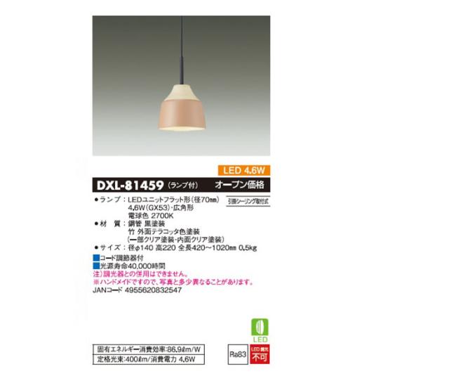 DAIKO/大光電機 DXL-81459 LEDペンダントライト(竹 外面テラコッタ色