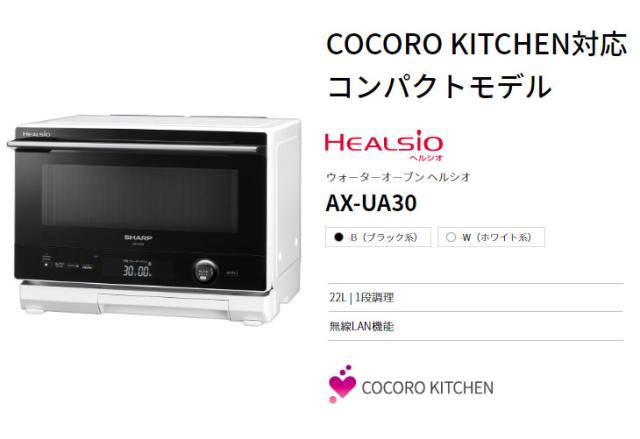 SHARP/シャープ AX-UA30-W(ホワイト系) ウォーターオーブン ヘルシオ