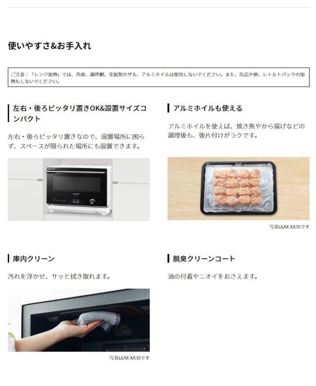 SHARP/シャープ AX-UA30-W(ホワイト系) ウォーターオーブン ヘルシオ