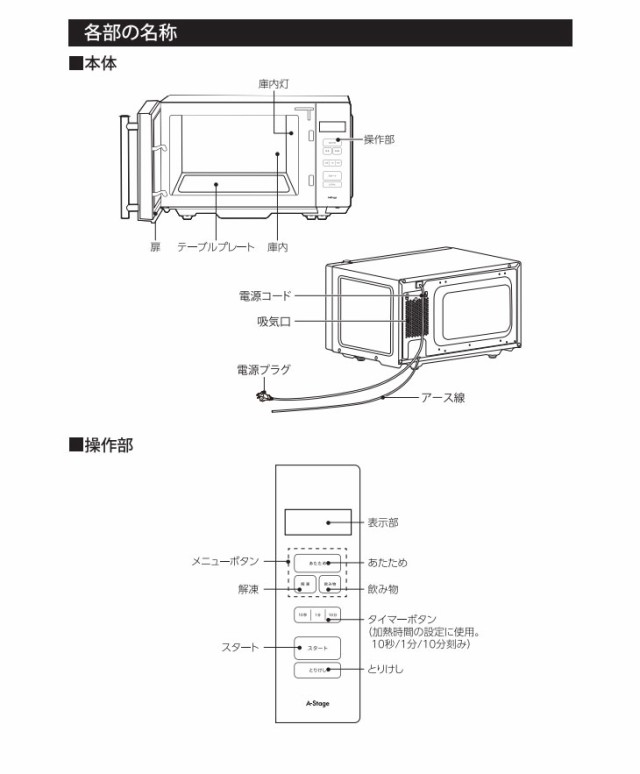 A-stage/エーステージ MO01A-18WT(ホワイト) 単機能電子レンジ A-stage/エーステージ MO01A-18WT(ホワイト) 単機能電子レンジ