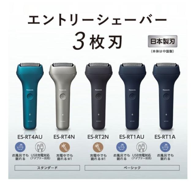 Panasonic パナソニック ES-RT4N-S(シルバー) エントリーシェーバー 3