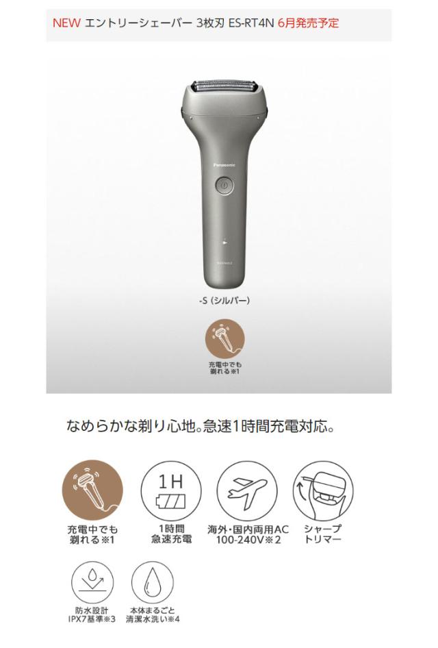 Panasonic パナソニック ES-RT4N-S(シルバー) エントリーシェーバー 3