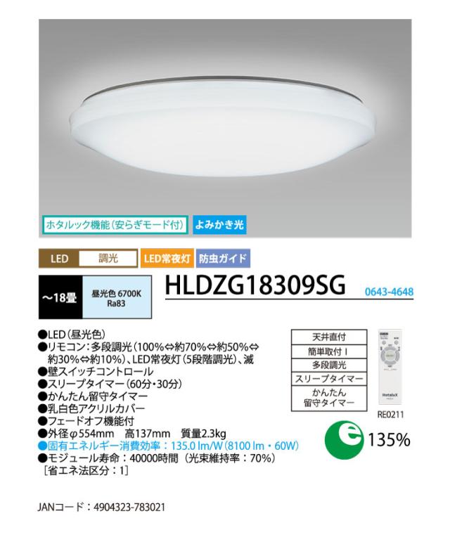 Hotalux/ホタルクス HLDZG18309SG LEDシーリングライト 調光