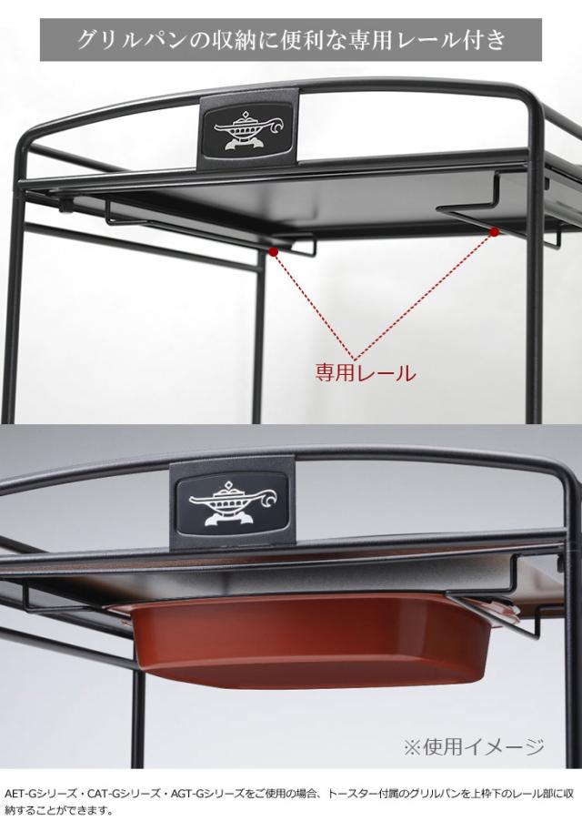 ☆アラジンAladdin☆オーブントースターラック☆未使用☆ATR-10J☆ アラジン Aladdin トースターラック ATR-10J(K) キッチン収納