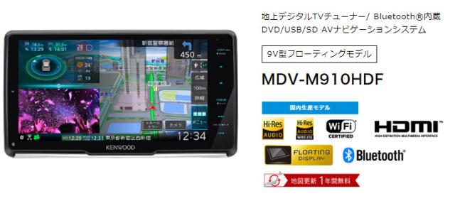 KENWOOD ケンウッド MDV-M910HDF 9V型フローティングモデル DVD/USB/SD