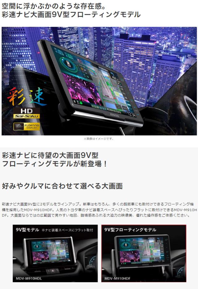 カーナビケンウッドMDV-M910HDF 9V型フローティングモデル オーバーホール済み 車・バイク・自転車 新品未使用 KENWOOD カーナビ