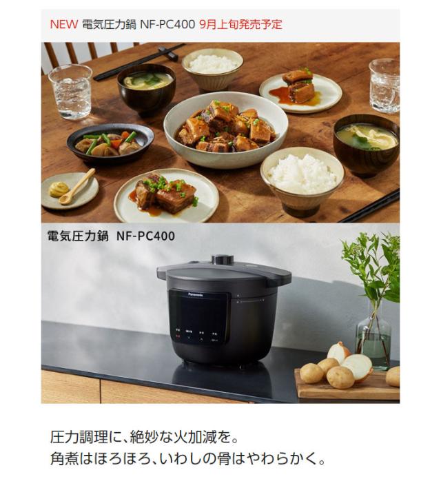 パナソニック NF-PC400-K 電気圧力鍋 圧力を保ち続ける絶妙な火