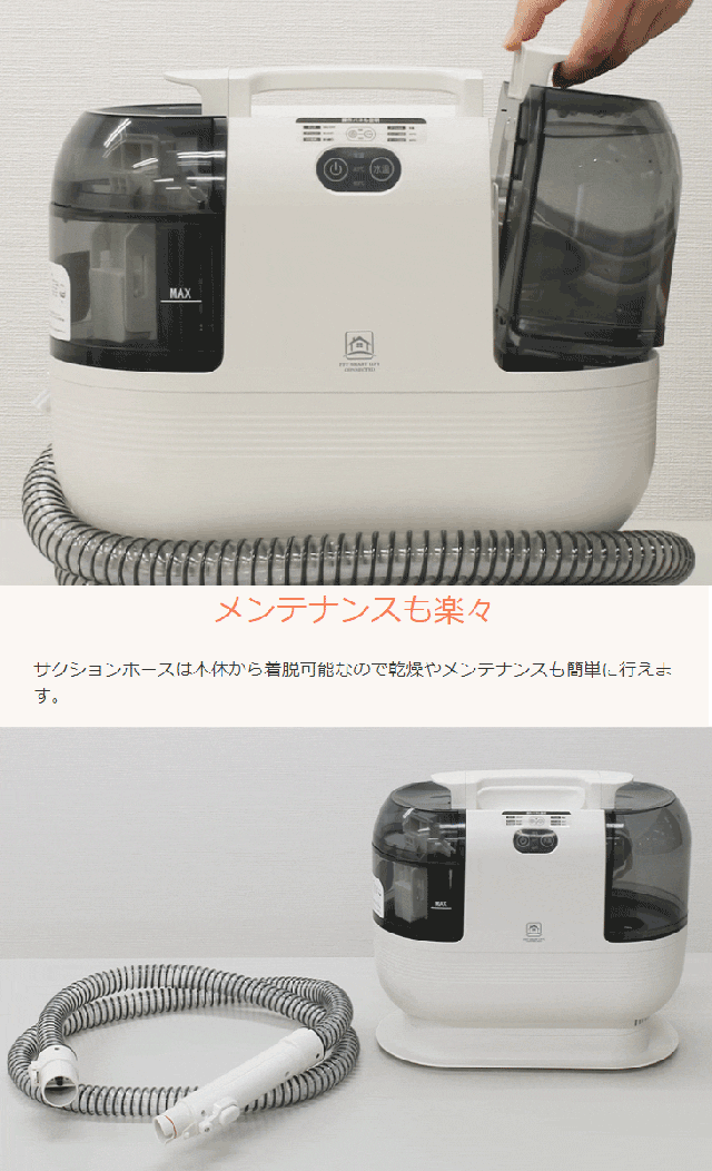 FFF SMART LIFE CONNECTED 掃除機 布製品 加熱式カーペットクリーナー