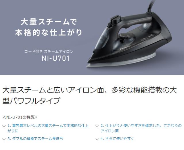Panasonic パナソニック スチームアイロン コード付き NI-U701 K