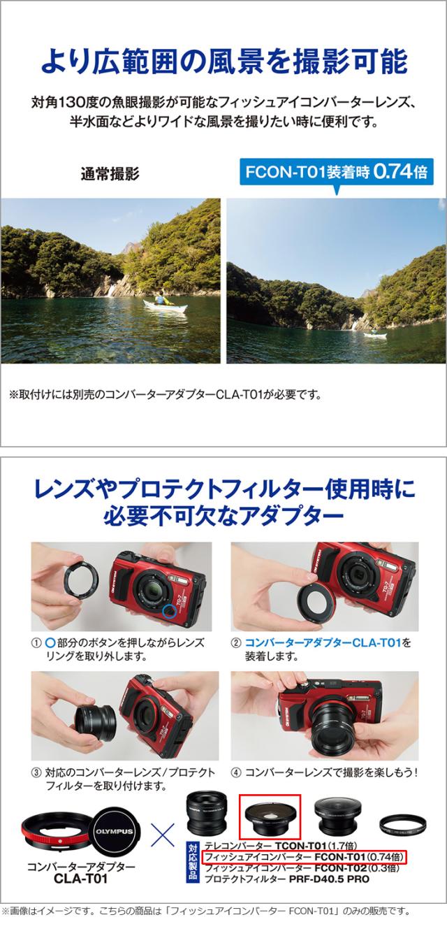 OLYMPUS オリンパス FCON-T01 フィッシュアイコンバーター の通販はau