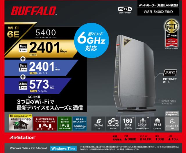 BUFFALO バッファロー Wi-Fi 6E(11ax)対応無線LANルーター 2401+2401+