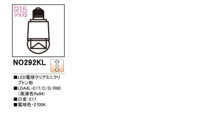 ODELIC オーデリック NO292KL（LDA4L-E17/C/D/R90）LED電球クリアミニ