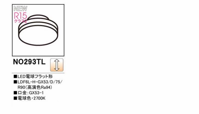 ODELIC オーデリック NO293TL LED電球フラット形 口金：GX53-1 電球色・2700Kの通販はau PAY マーケット -  ムラウチドットコム | au PAY マーケット－通販サイト