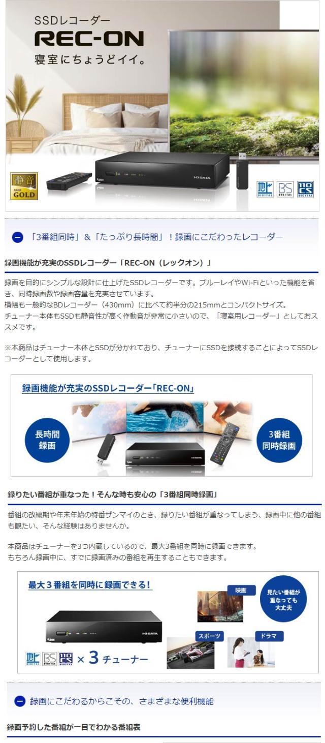 IODATA ぎする SSD レコーダー REC-ON 2TB テレビチューナ