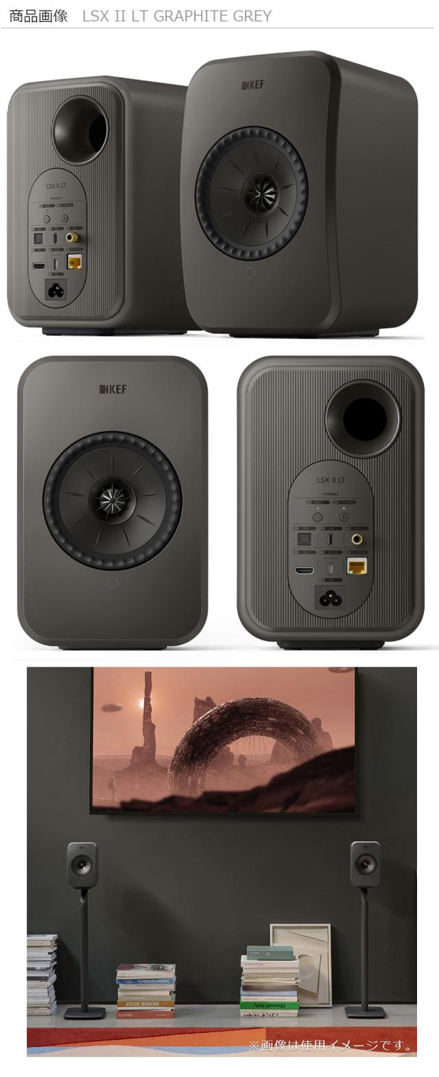 5年間延長保証込】KEF JAPAN 【納期11月下旬以降】LSX II LT GRAPHITE