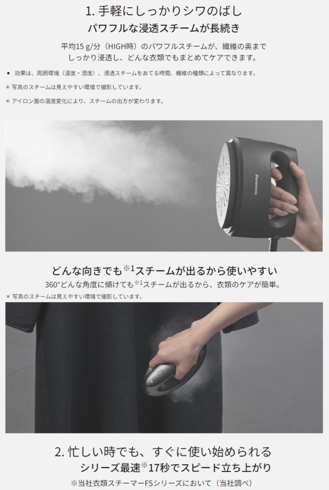 パナソニック 衣類スチーマー 360°パワフルスチーム