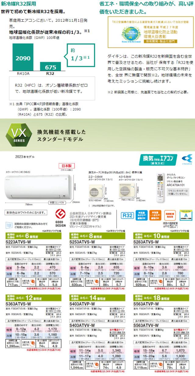 DAIKIN ダイキン 【法人限定】S403ATVV(W) 2023年モデル 換気機能搭載