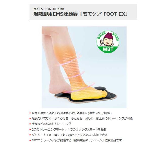 maxell マクセル MXES-FR610EXBK 温熱脚用EMS運動器「もてケア FOOT EX 